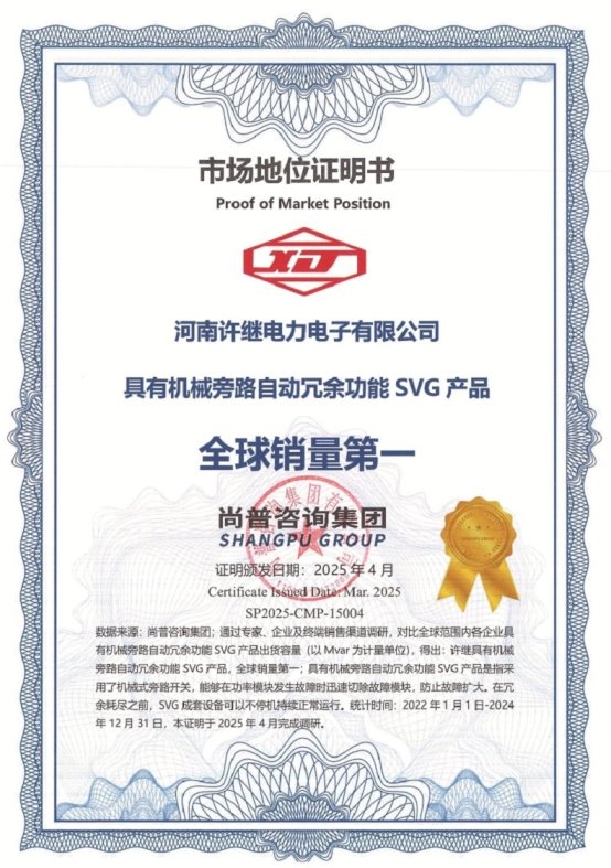 河南许继电力具有机械旁路自动冗余功能的SVG产品全球销量第一